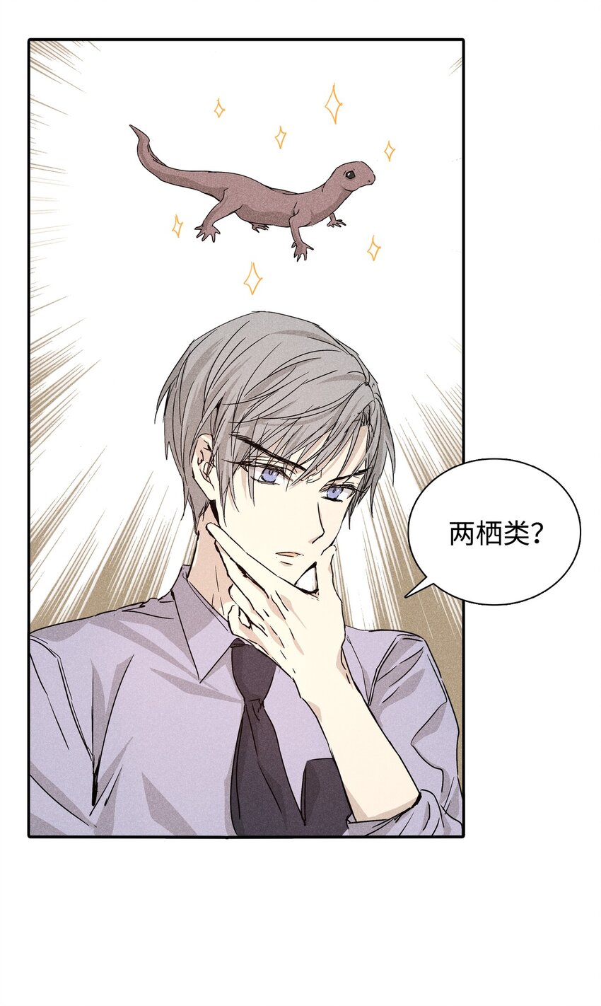 03 奇怪的男人(1/2)-第3话