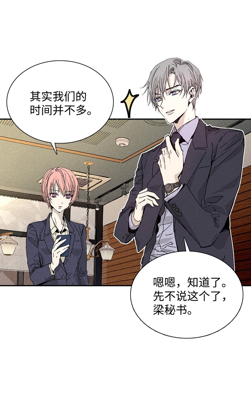 03 奇怪的男人(1/2)-第3话