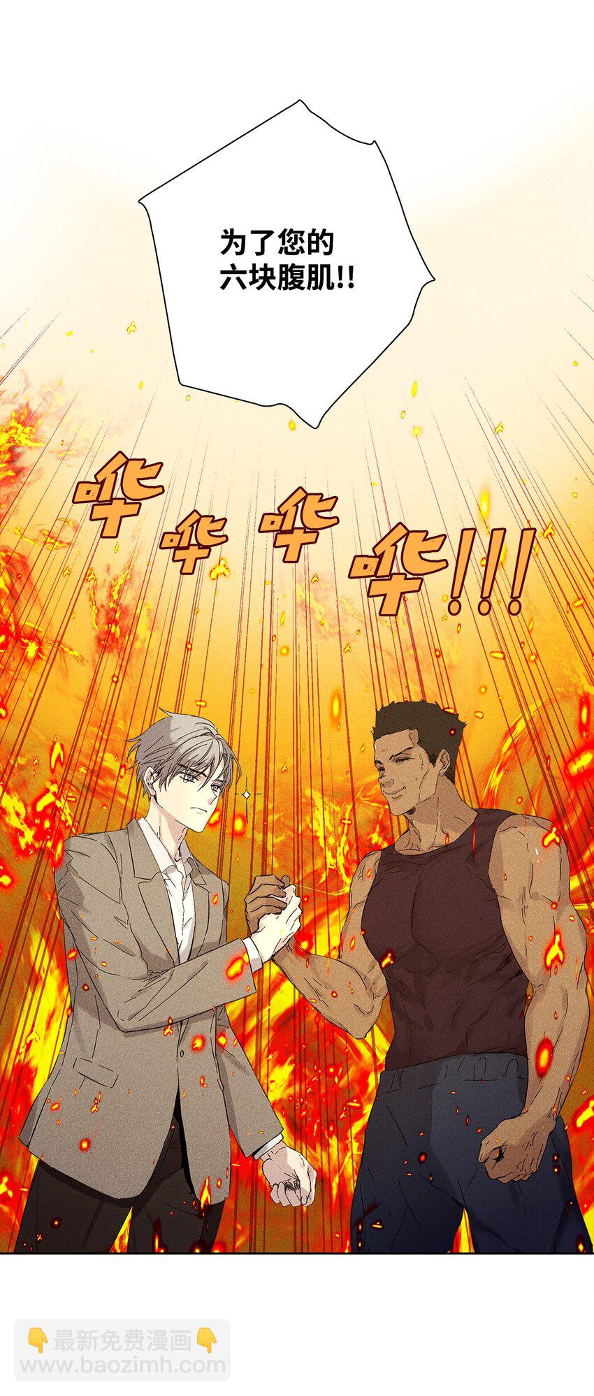 21 六块腹肌-第21话