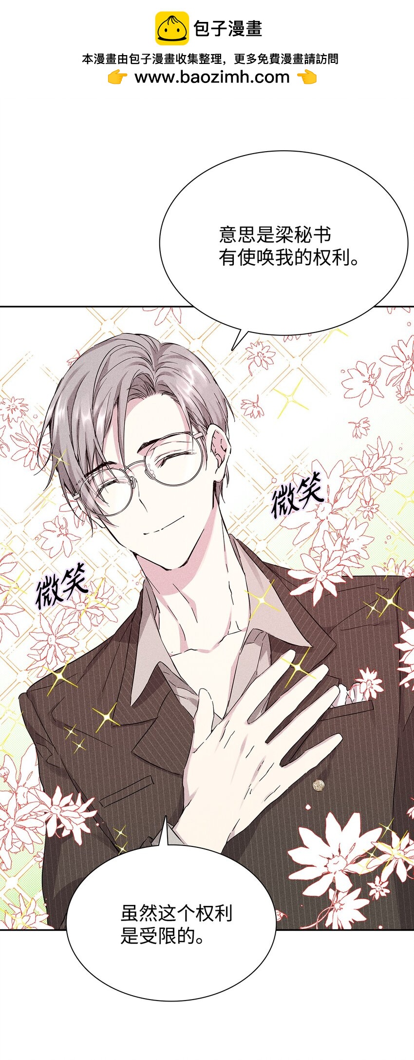 29 接收邀请(1/2)-第29话