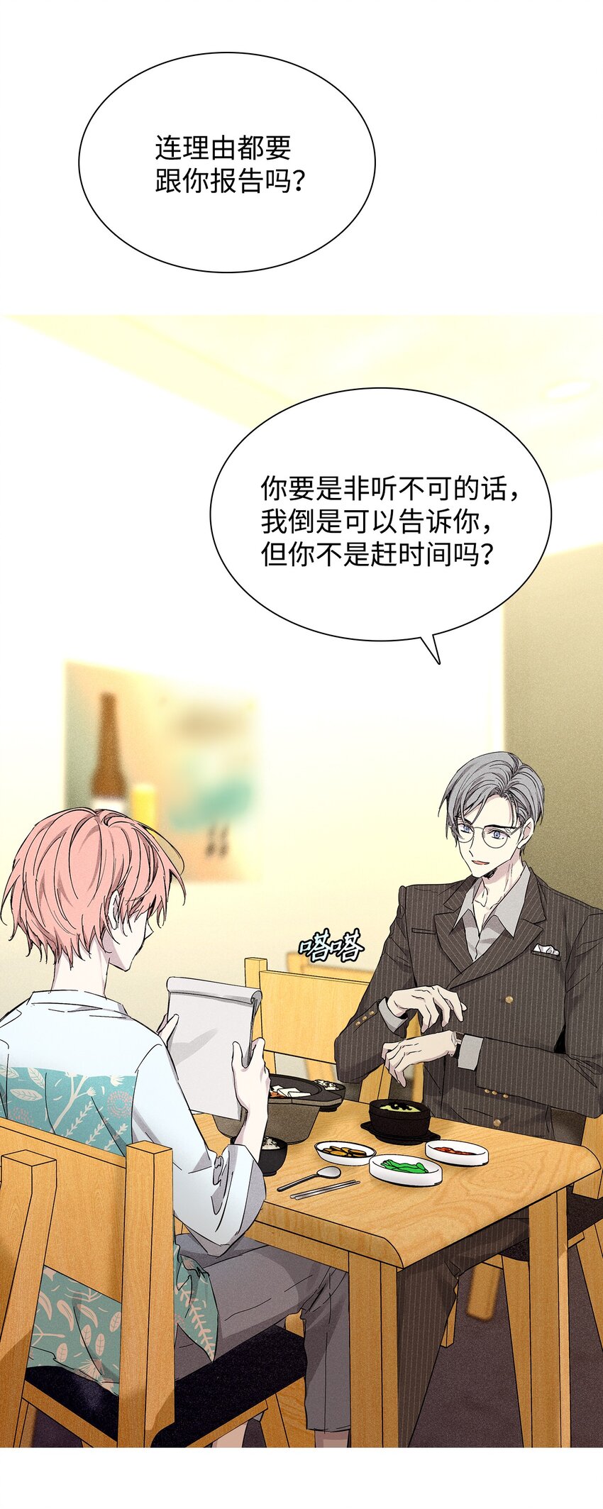 29 接收邀请(1/2)-第29话