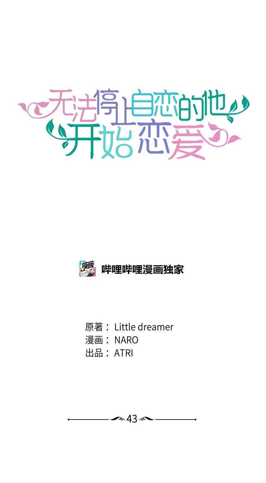 43 当众表白(1/2)-第43话