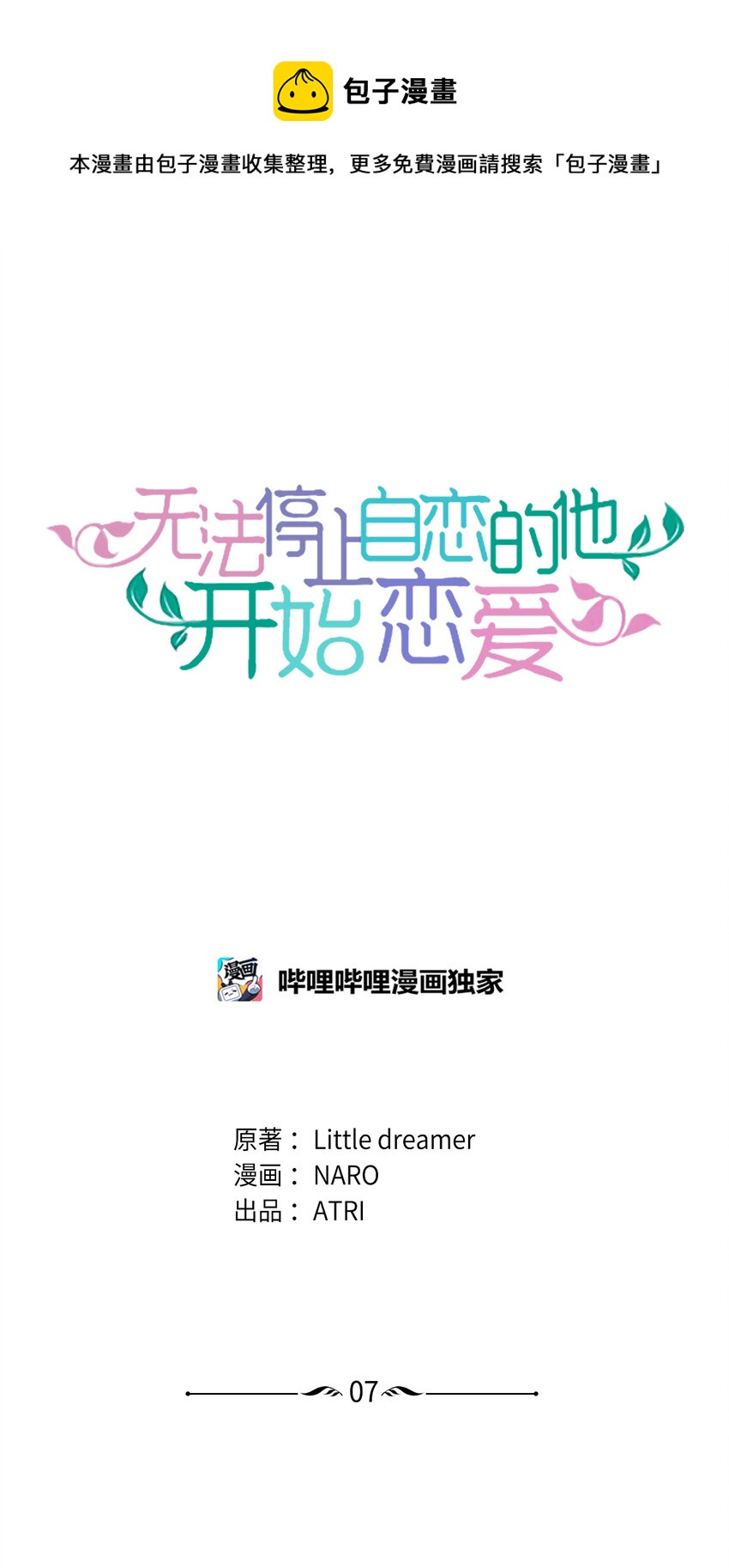 07 相亲时订了酒店房间的男人(1/2)-第7话