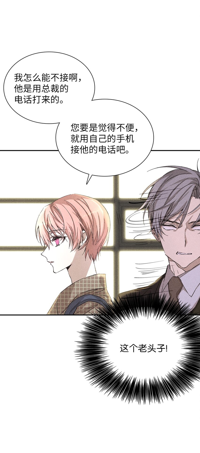 07 相亲时订了酒店房间的男人(1/2)-第7话