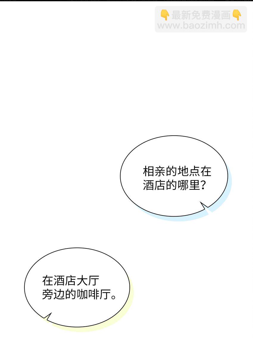 07 相亲时订了酒店房间的男人(1/2)-第7话