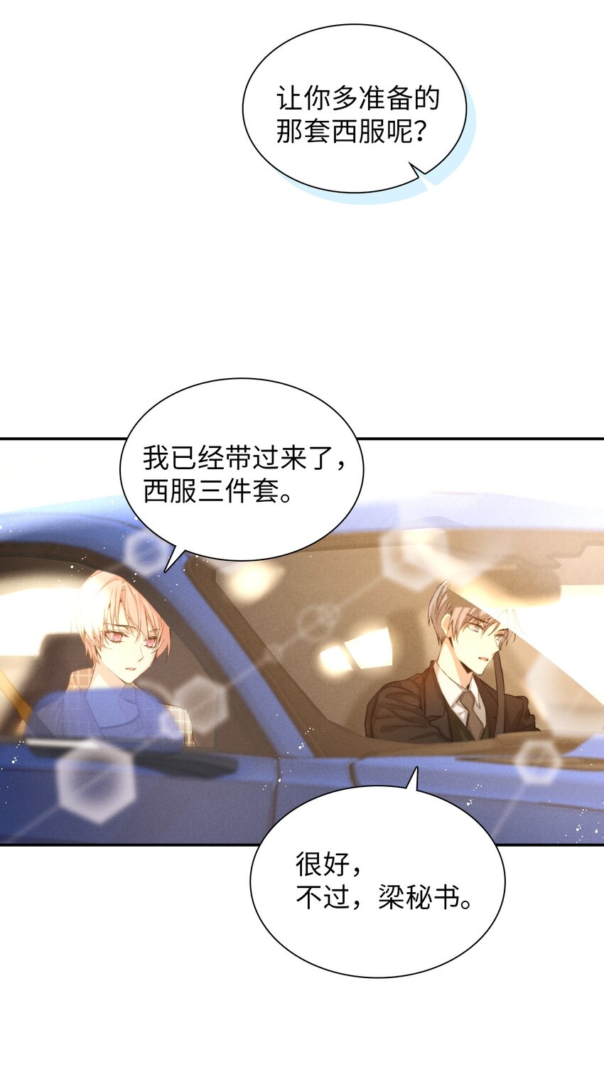 07 相亲时订了酒店房间的男人(1/2)-第7话