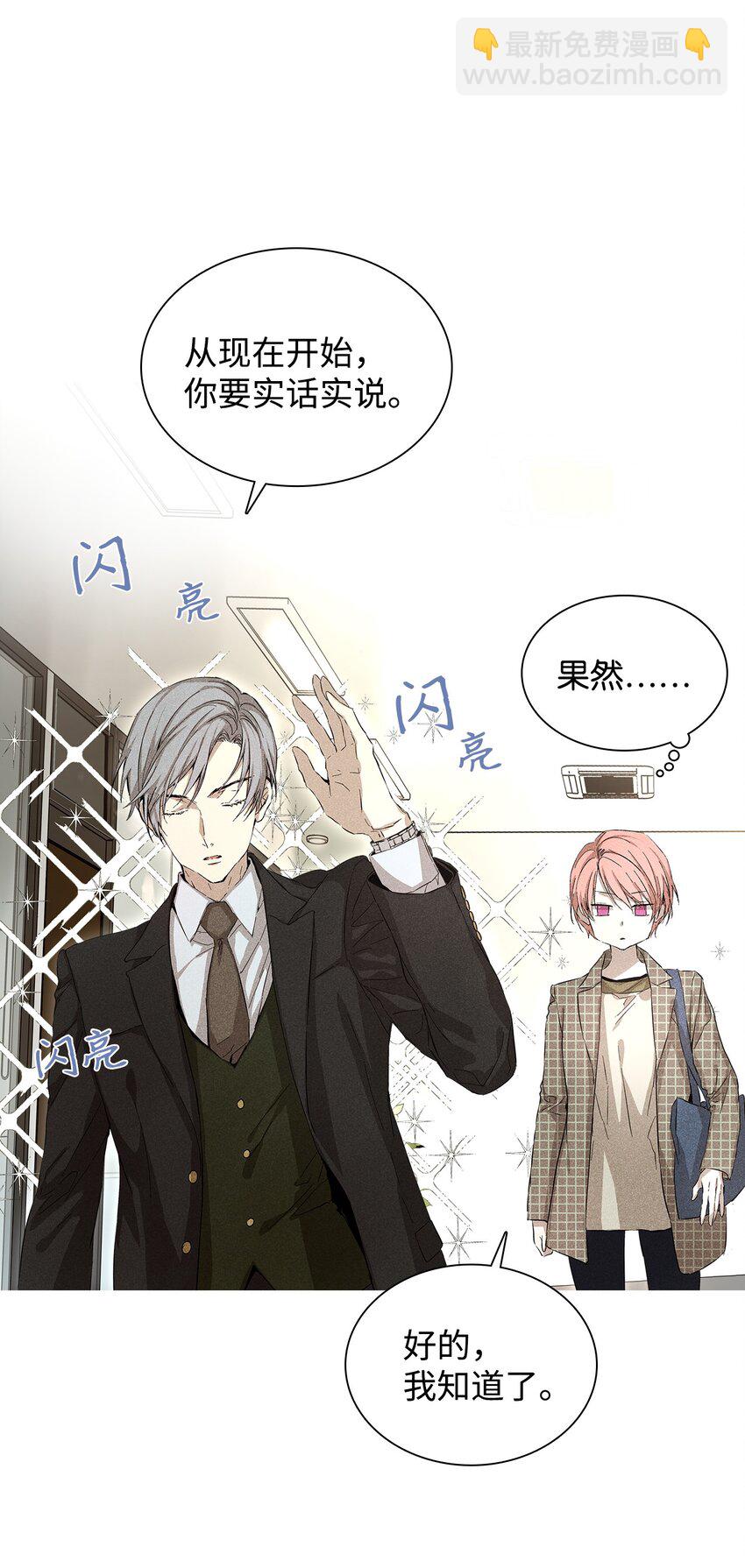 07 相亲时订了酒店房间的男人(1/2)-第7话