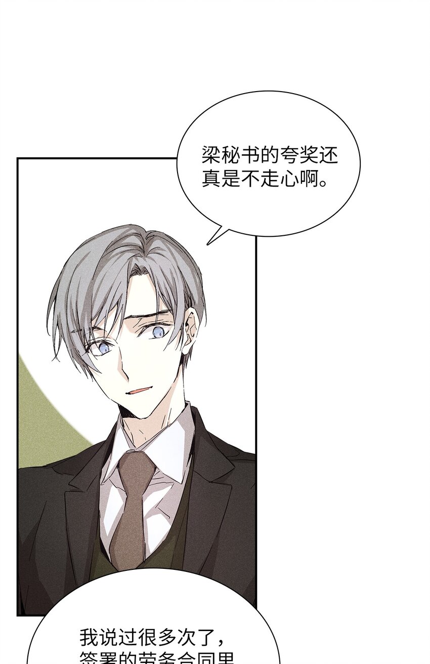 07 相亲时订了酒店房间的男人(1/2)-第7话