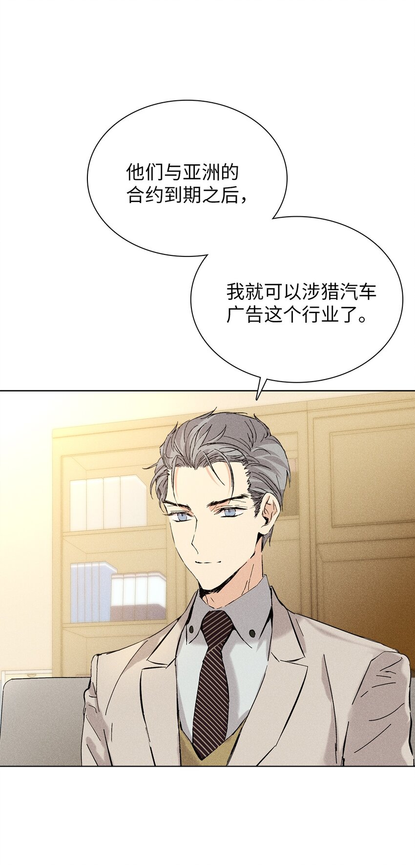 09 宪一汽车(1/2)-第9话