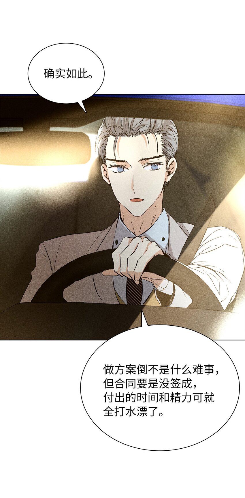 09 宪一汽车(1/2)-第9话