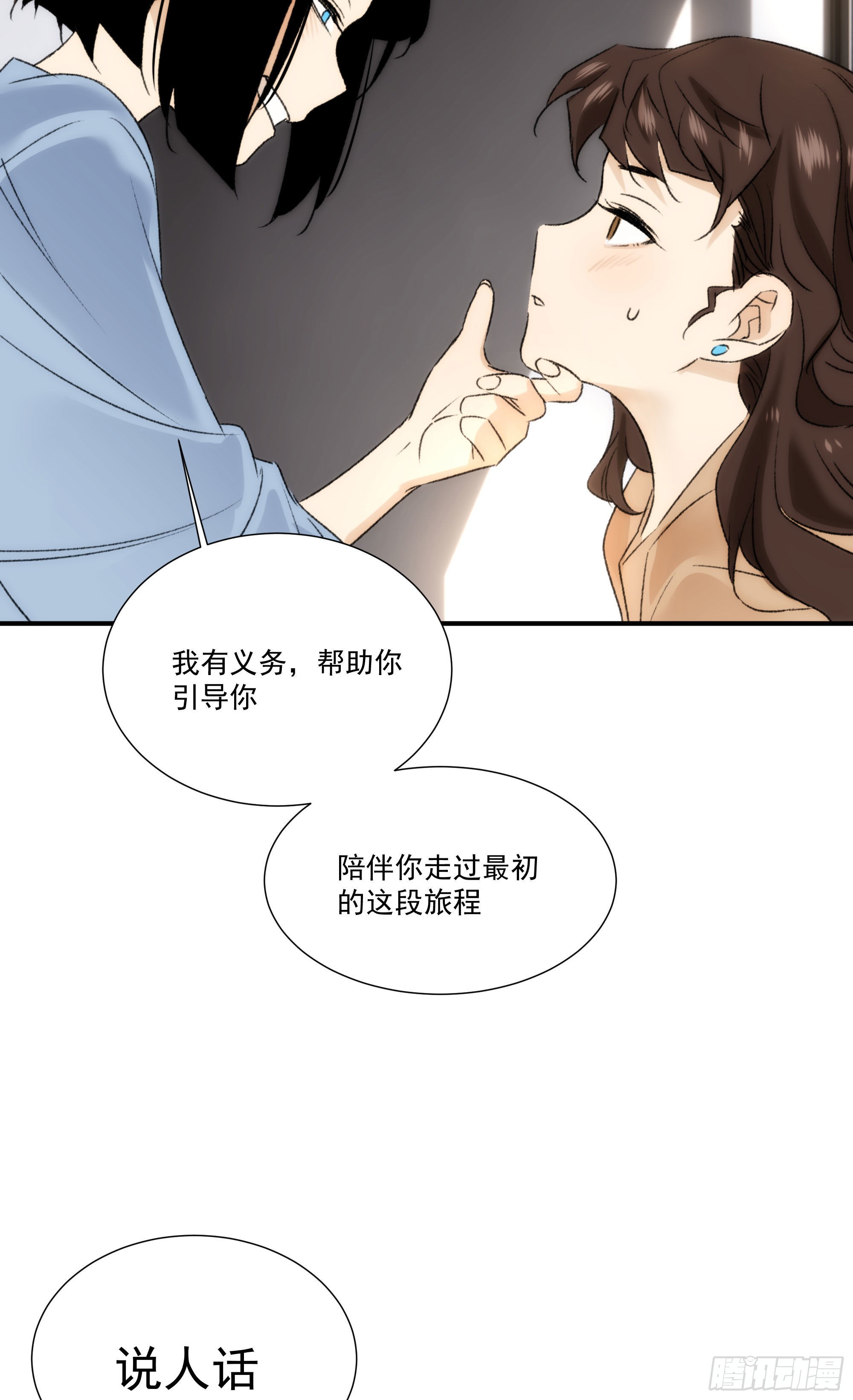 第十八话 血祭前男友(1/2)-第21话