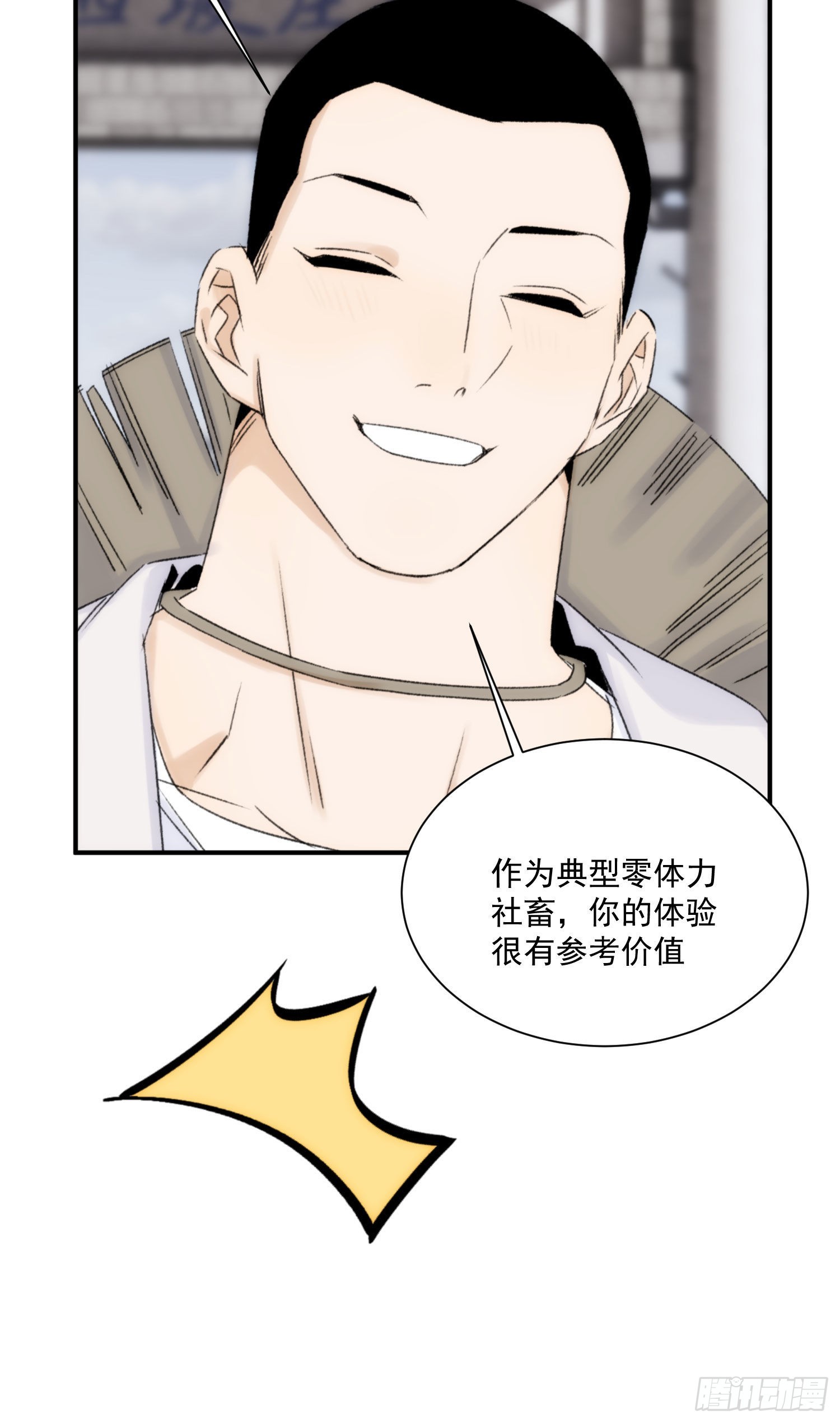 第十八话 血祭前男友(1/2)-第21话