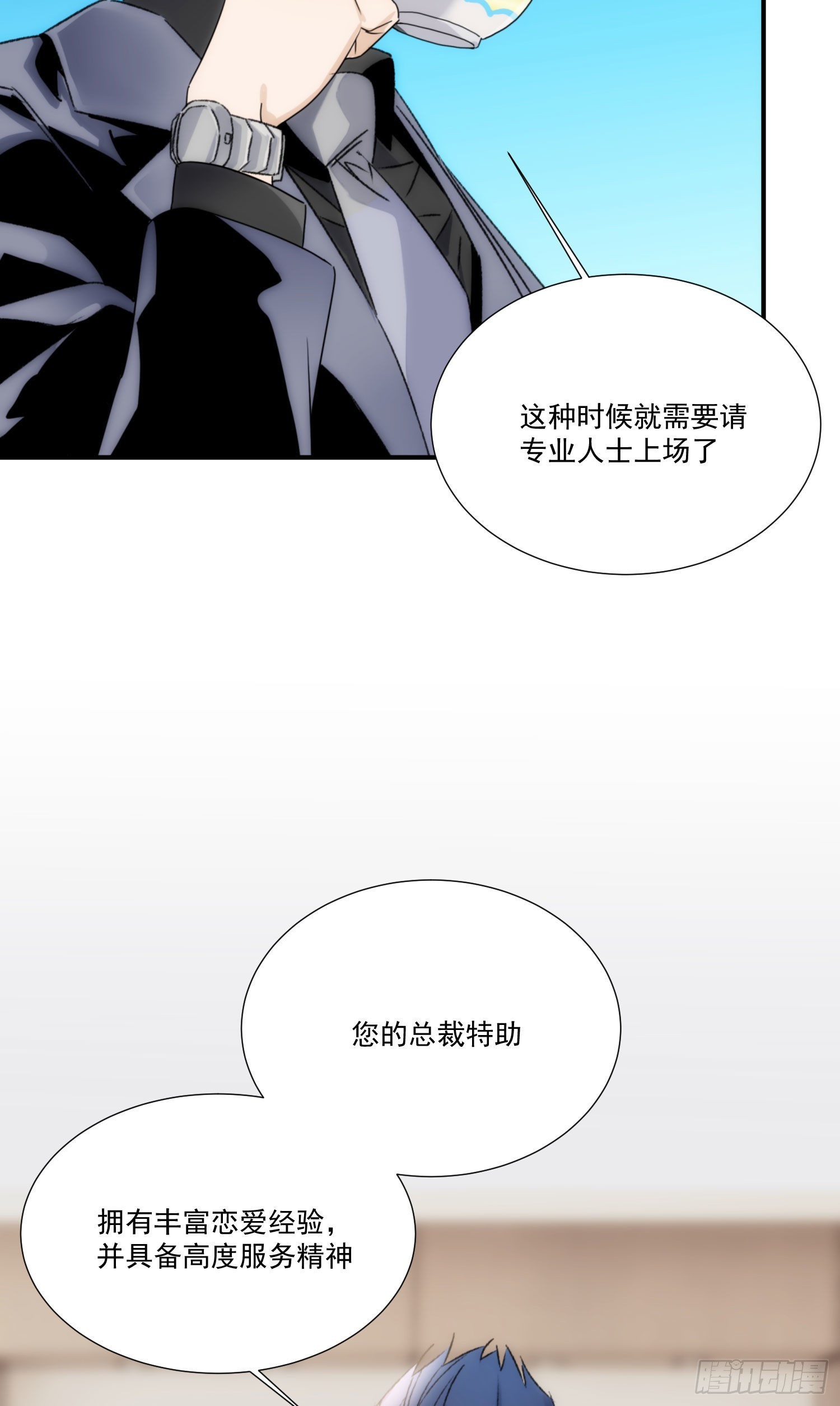 第十八话 血祭前男友(1/2)-第21话