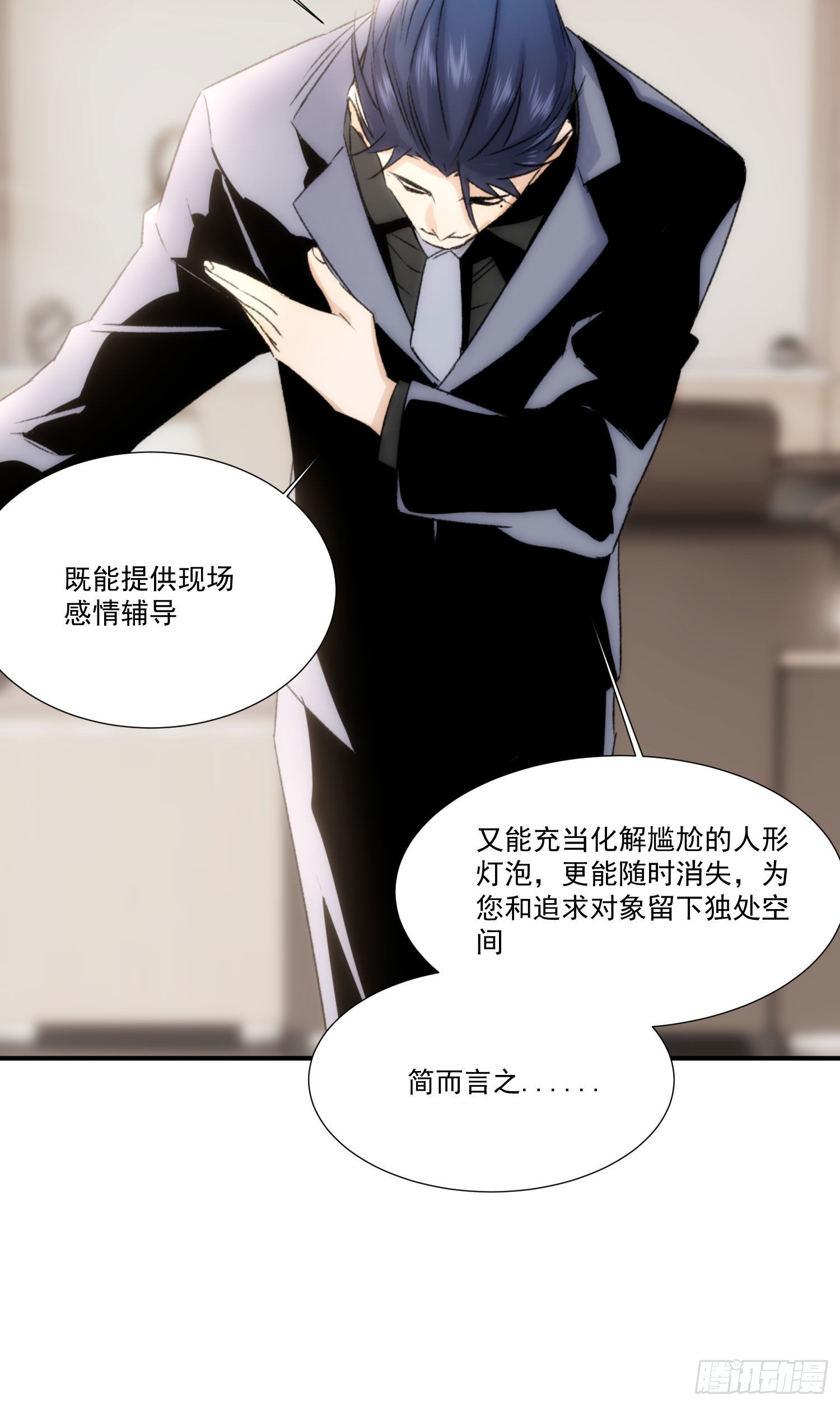 第十八话 血祭前男友(1/2)-第21话