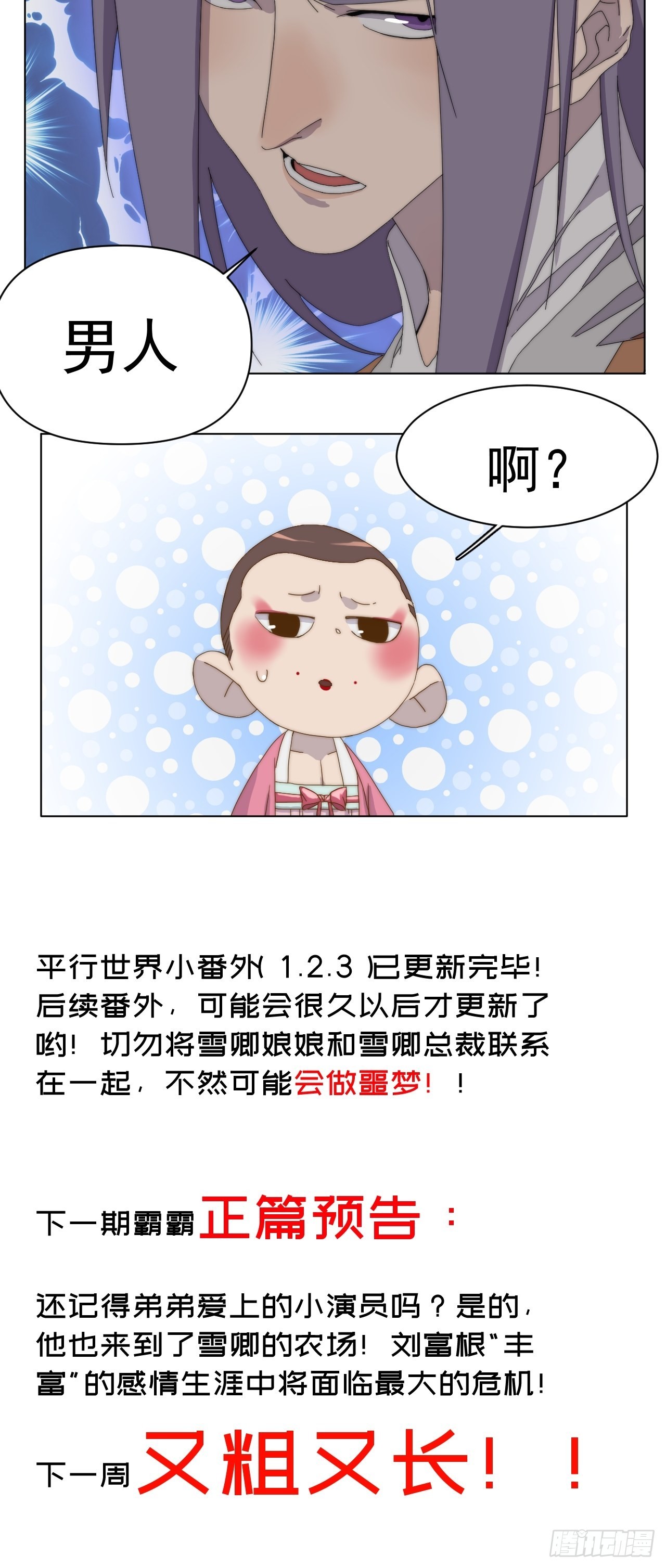 第二十二话 番外三-第25话