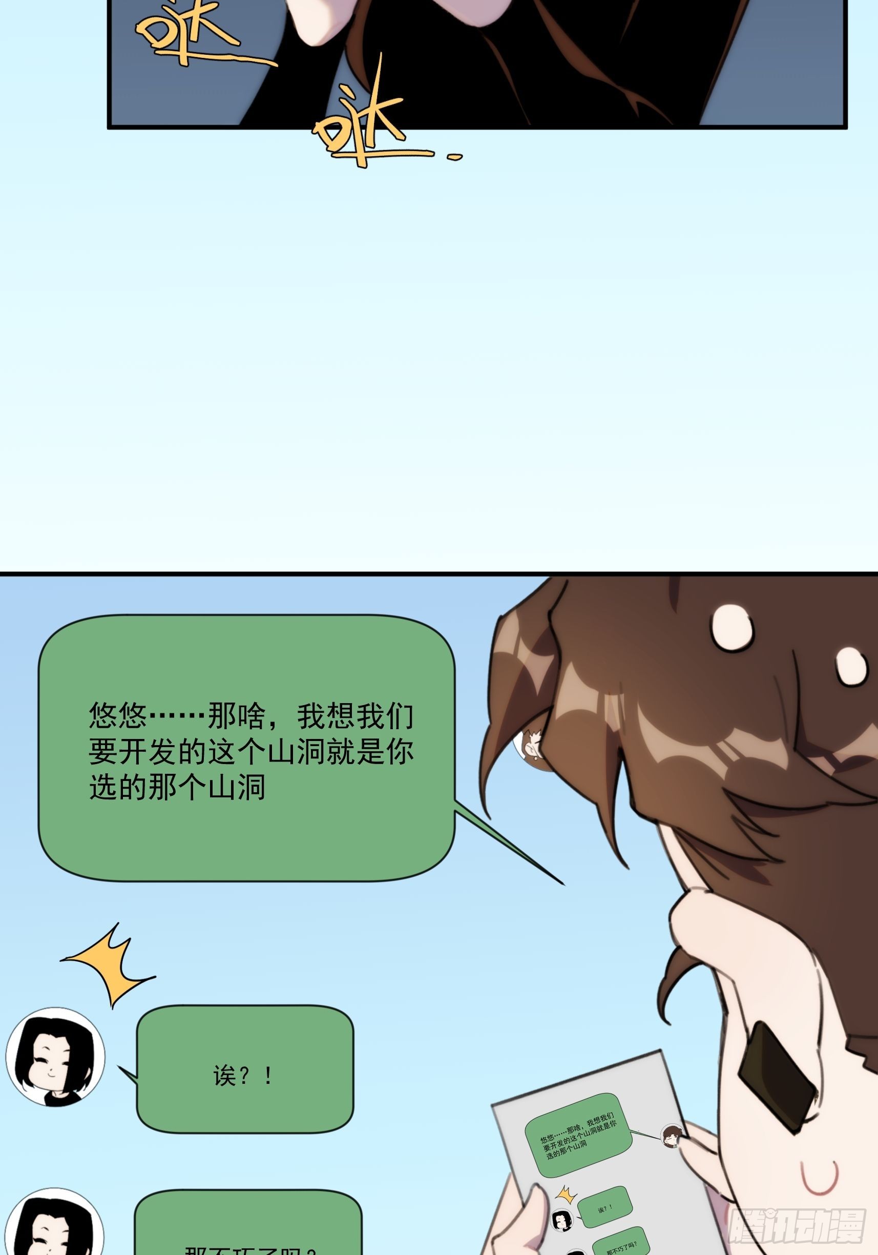 第三十话 我感觉是跨服聊天(1/2)-第35话