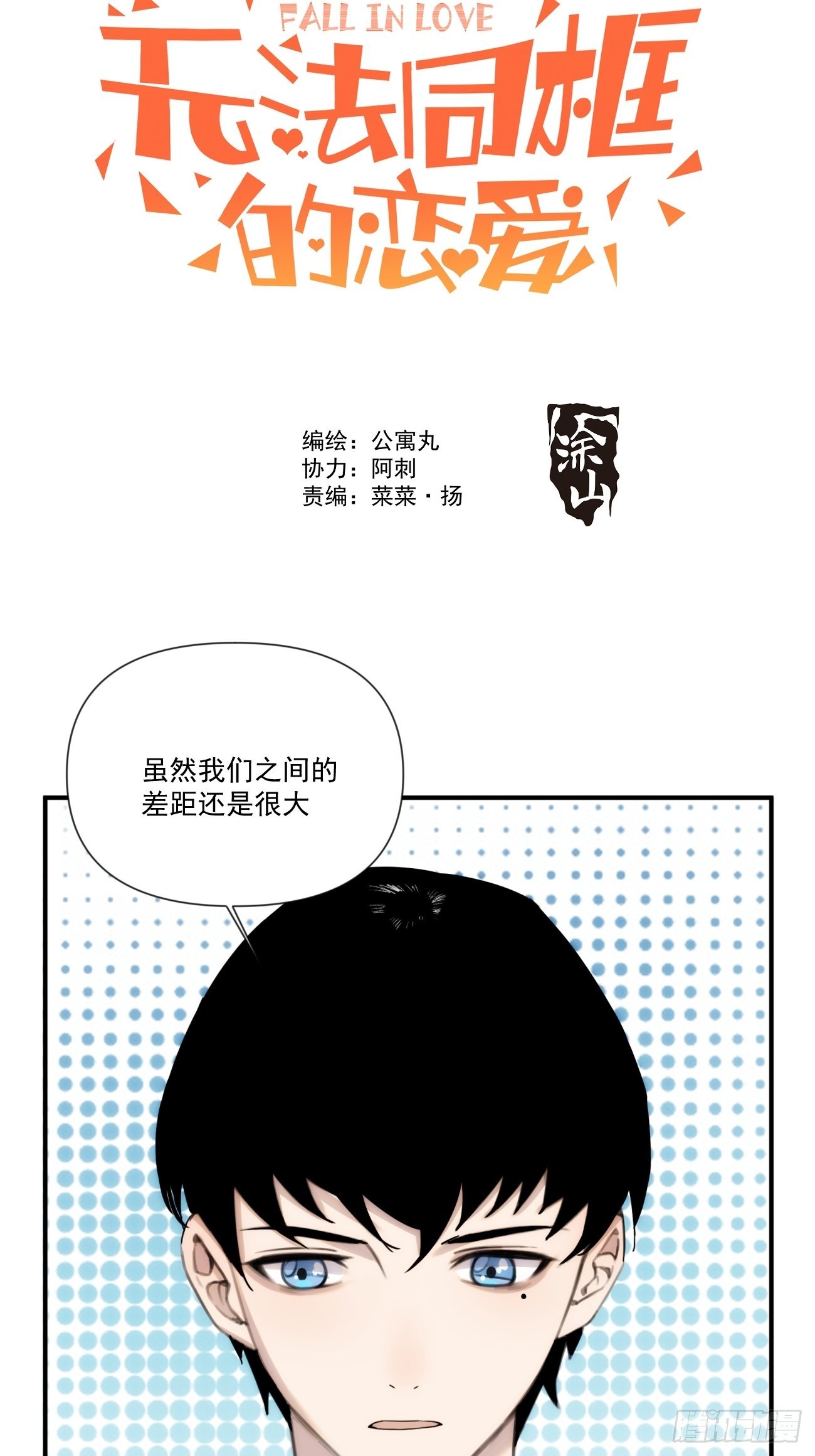 第三十二话 和他的故事-第37话