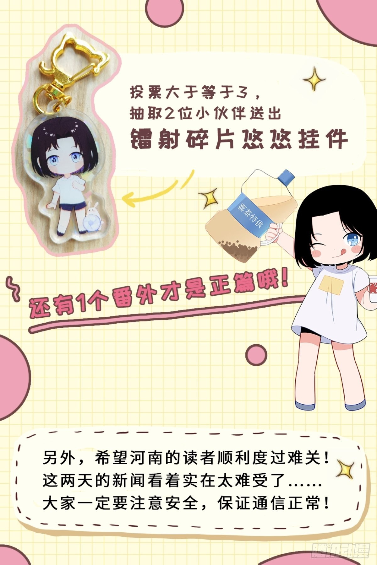 正篇补完番外二 灵长类动物-第43话