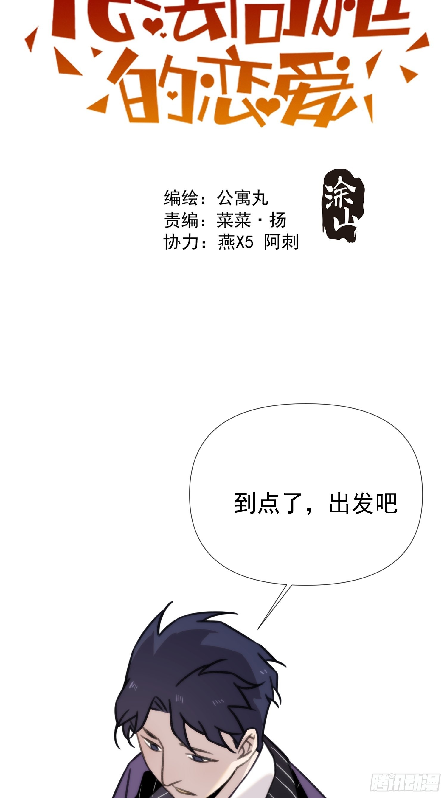 第四十一话 好大(1/2)-第49话