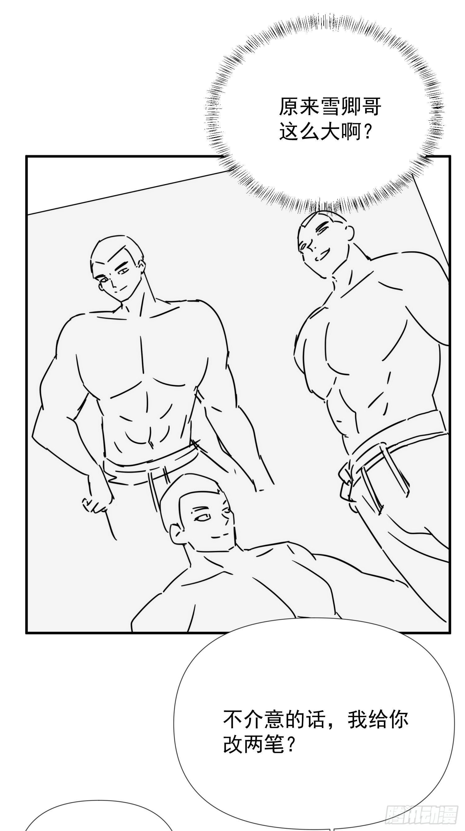 第四十一话 好大(1/2)-第49话