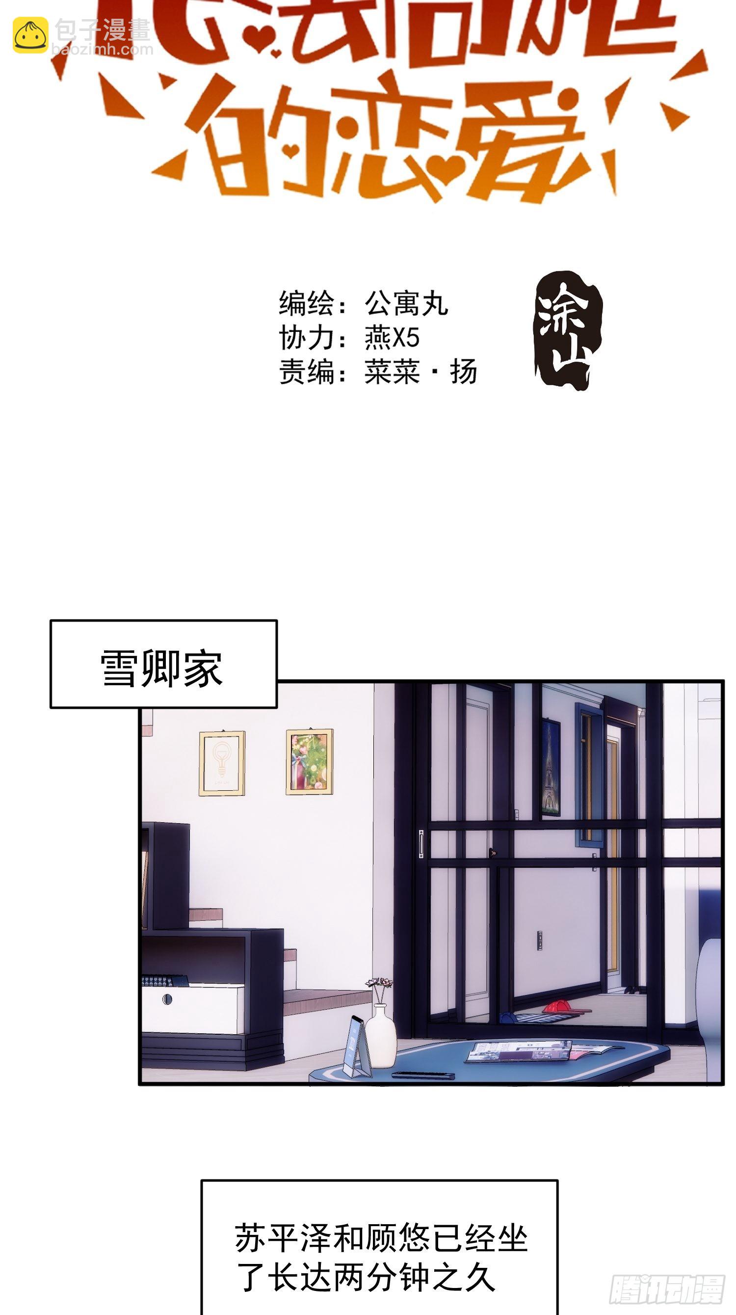 第四十三话 跨服聊天-第51话