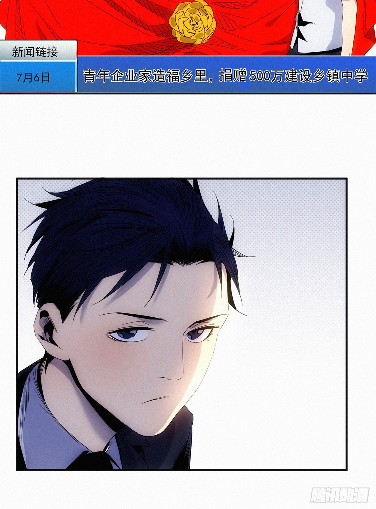 第六话 慈善企业家(1/2)-第7话