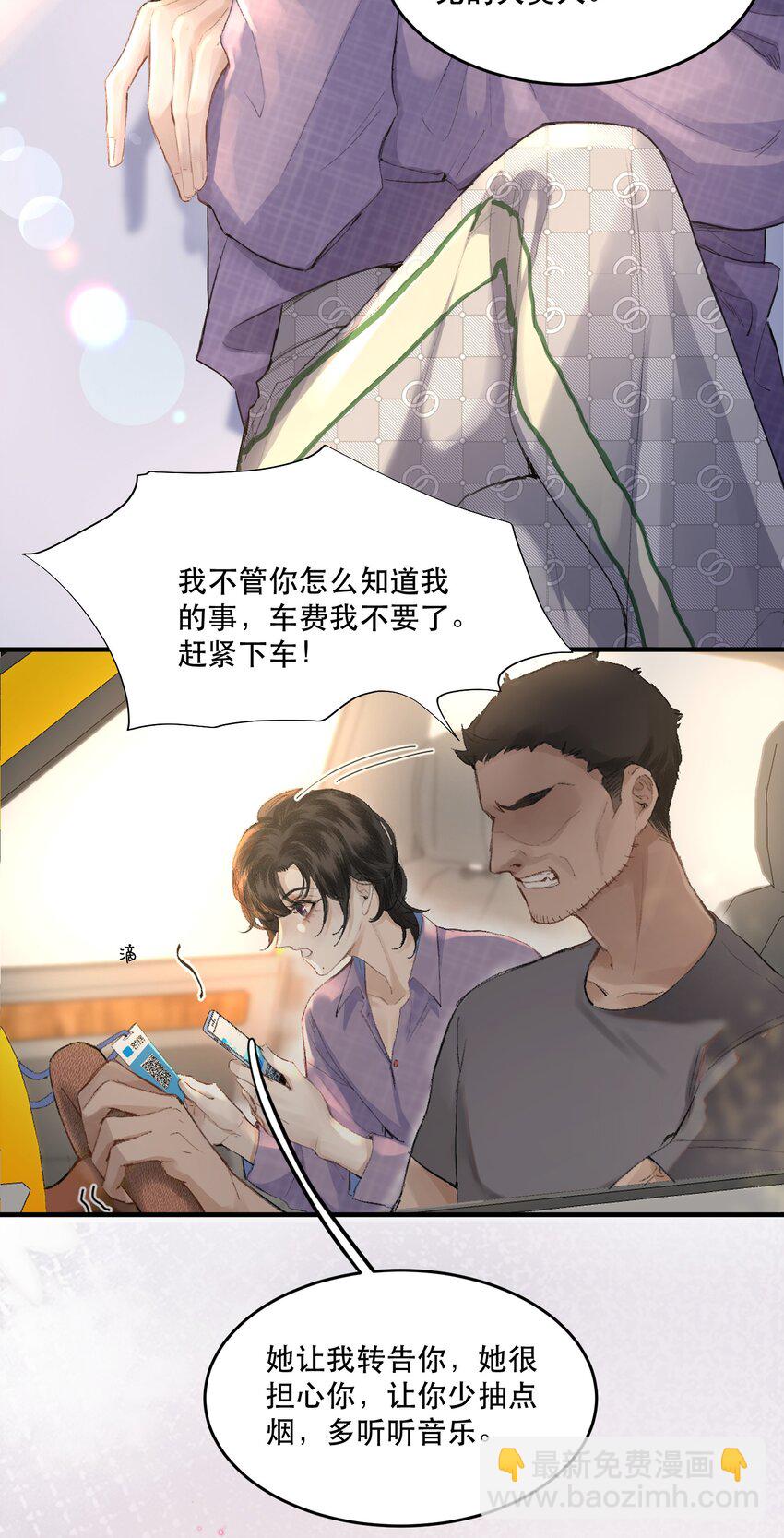 001 这个美人很会钓！(1/2)-第1话