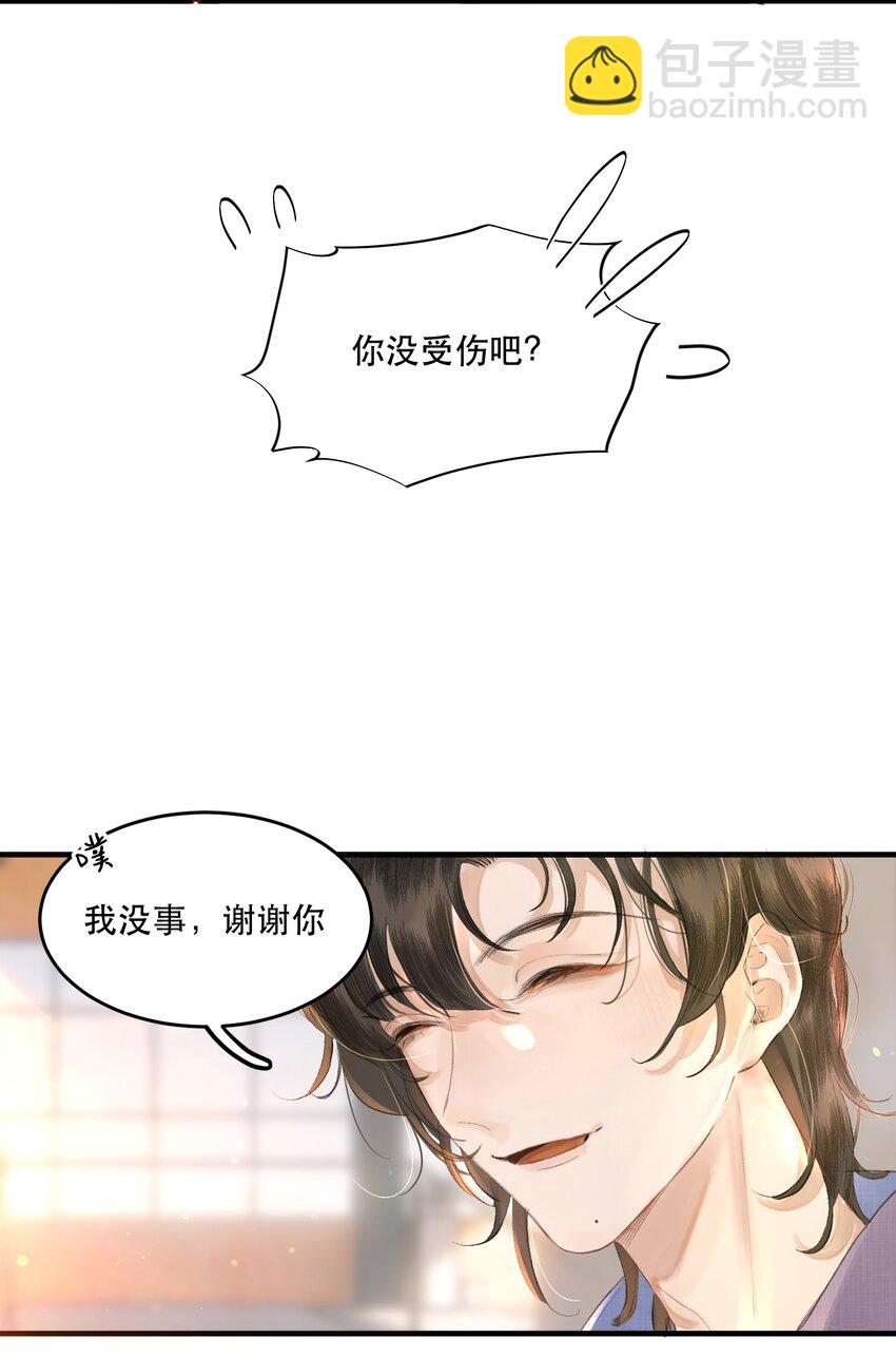 001 这个美人很会钓！(1/2)-第1话