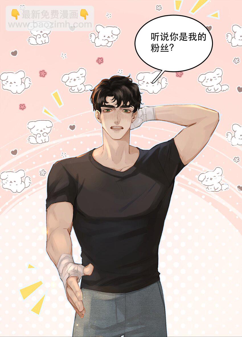 001 这个美人很会钓！(1/2)-第1话