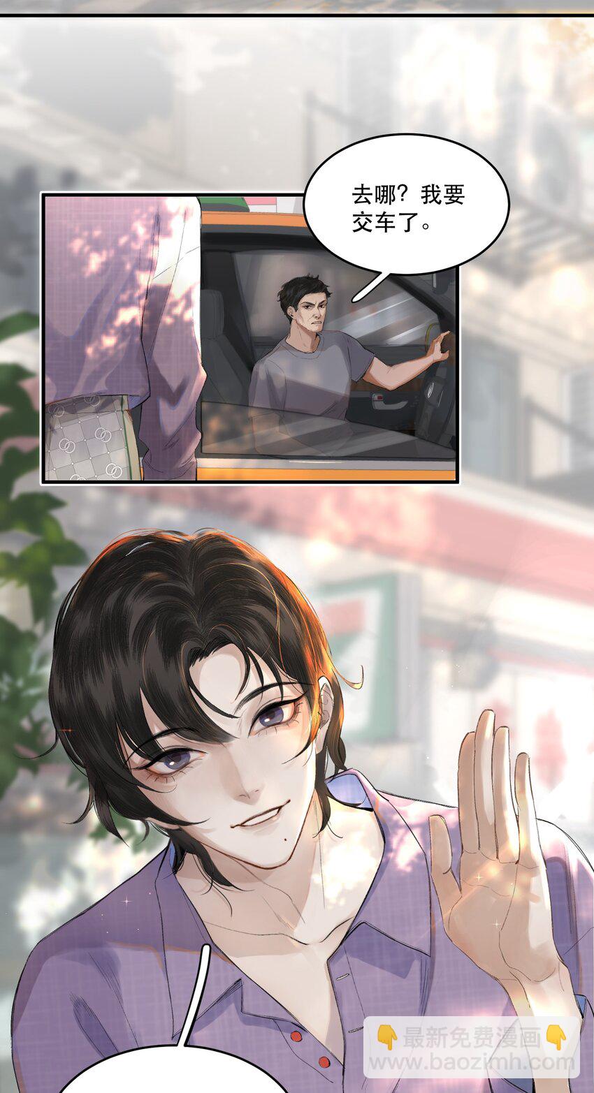 001 这个美人很会钓！(1/2)-第1话