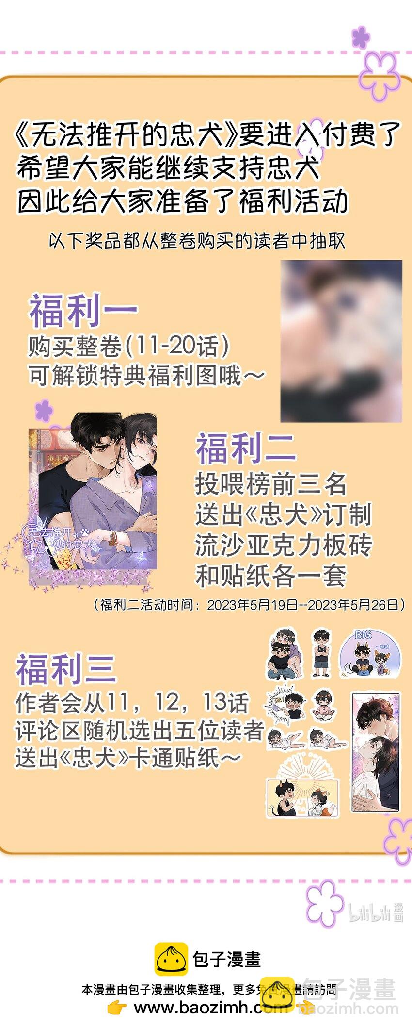 福利 活动-第11话