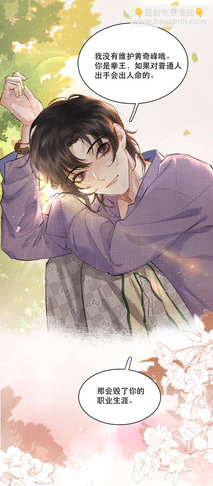 003 妻管严？！(1/2)-第3话