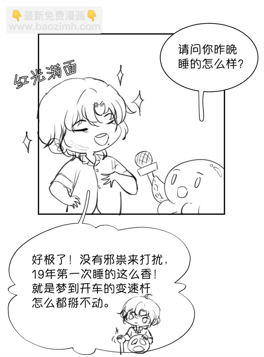 022 昨晚没睡好？！-第25话