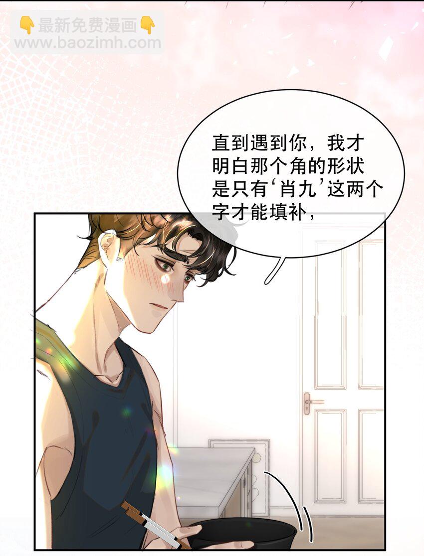 029 我的心里只住着你！-第33话