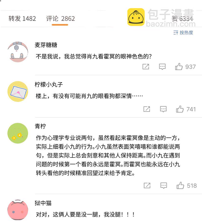 030 我男票可爱吗？-第35话