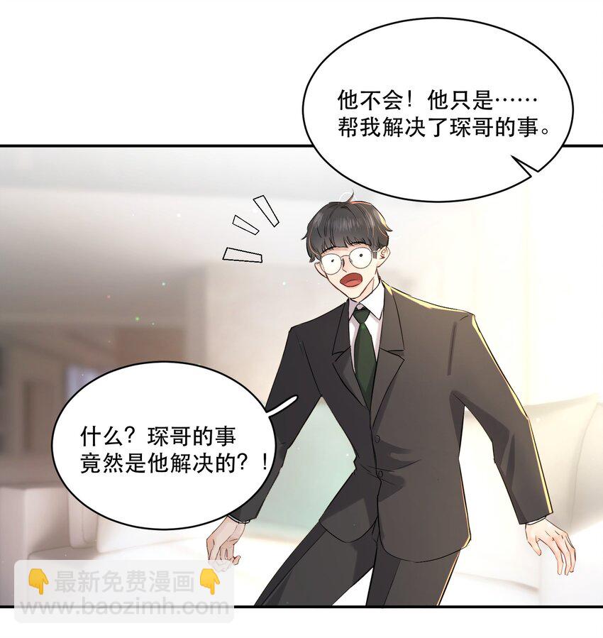 005 红鸾心动，铁树开花！-第5话