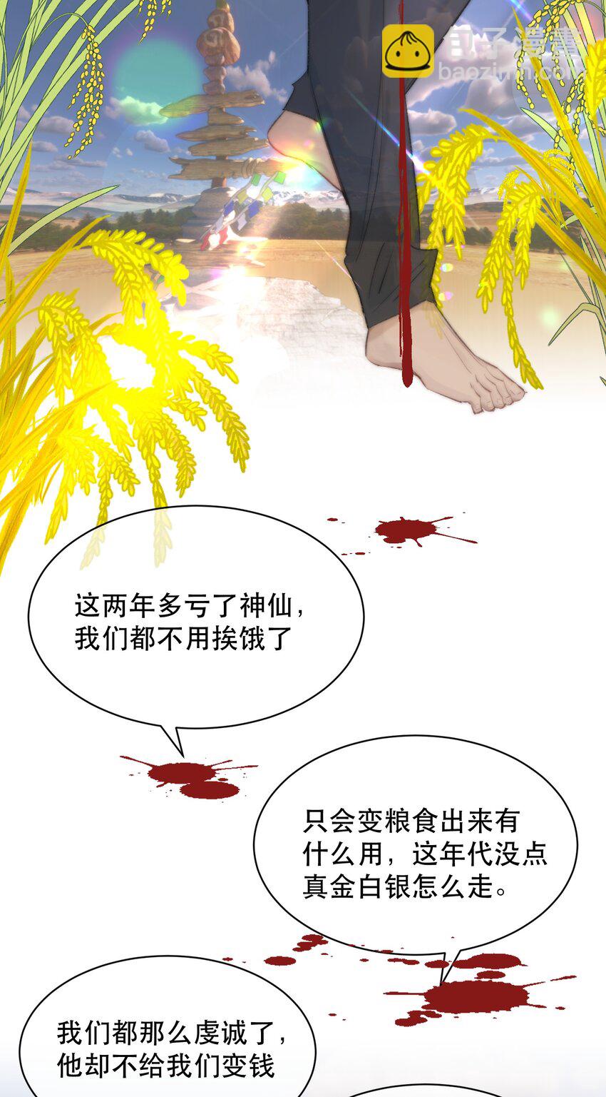 037 今天的花呢？(1/2)-第45话