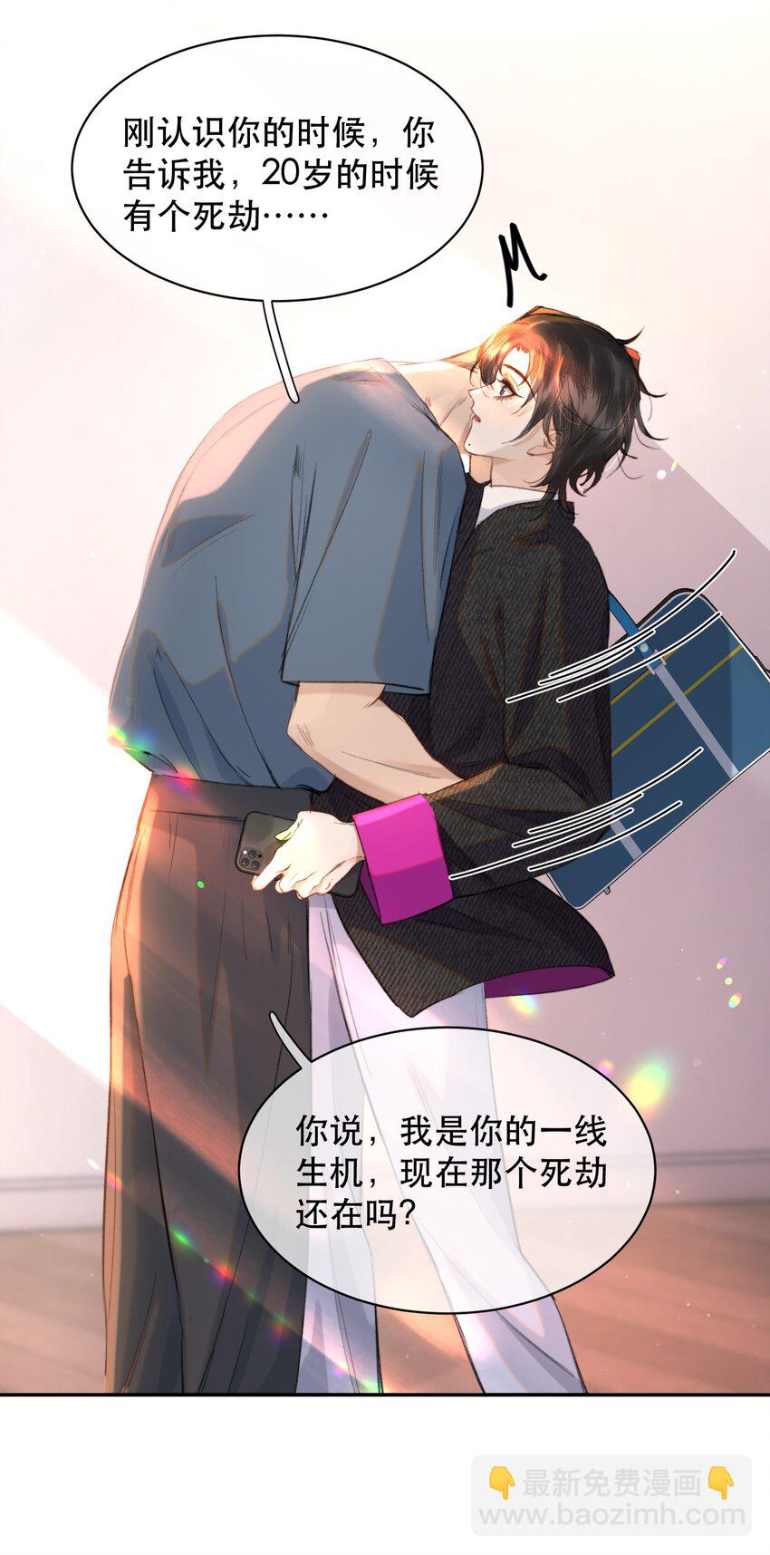 038 你抱得太紧了！(1/2)-第47话