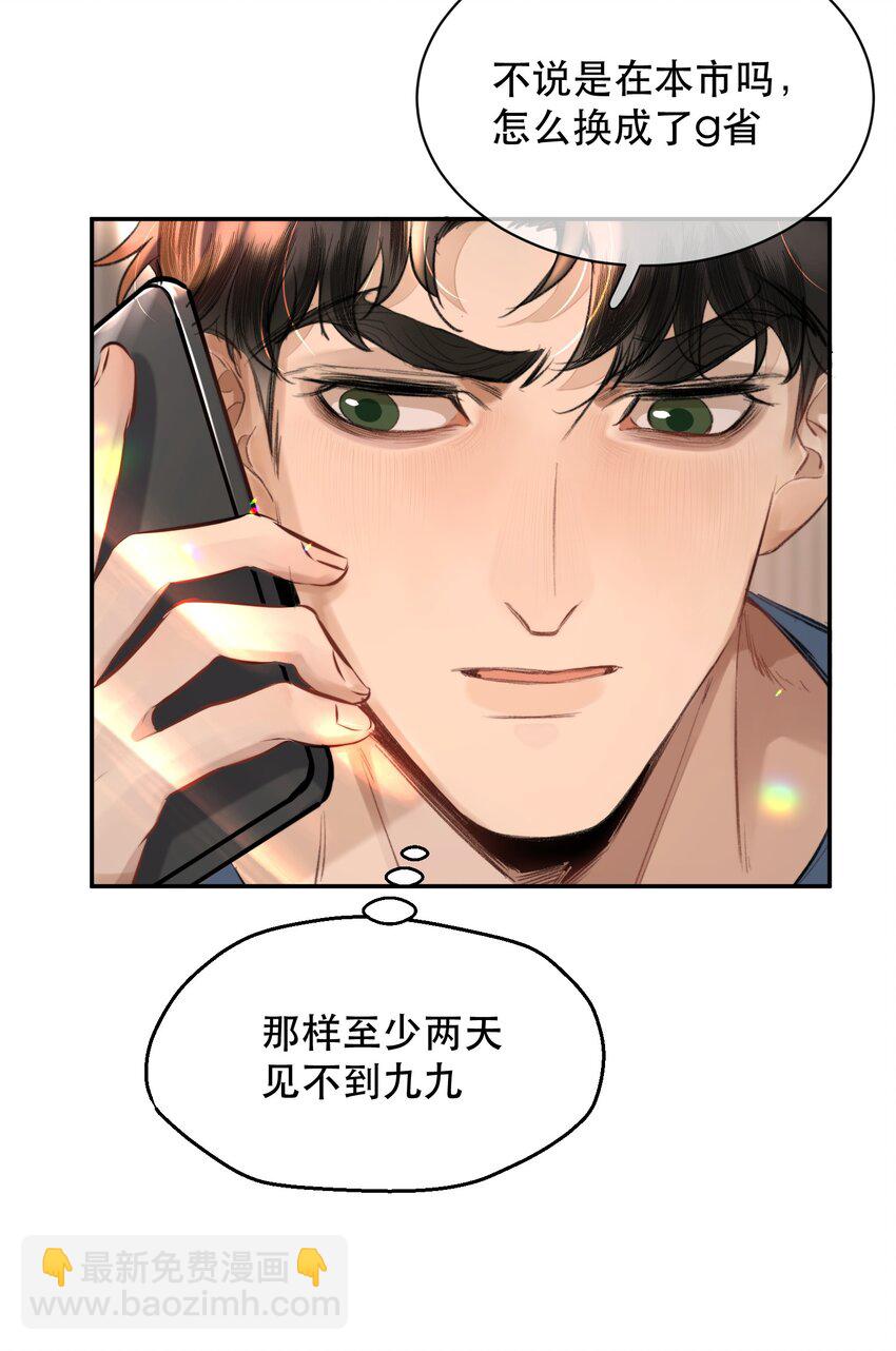 038 你抱得太紧了！(1/2)-第47话