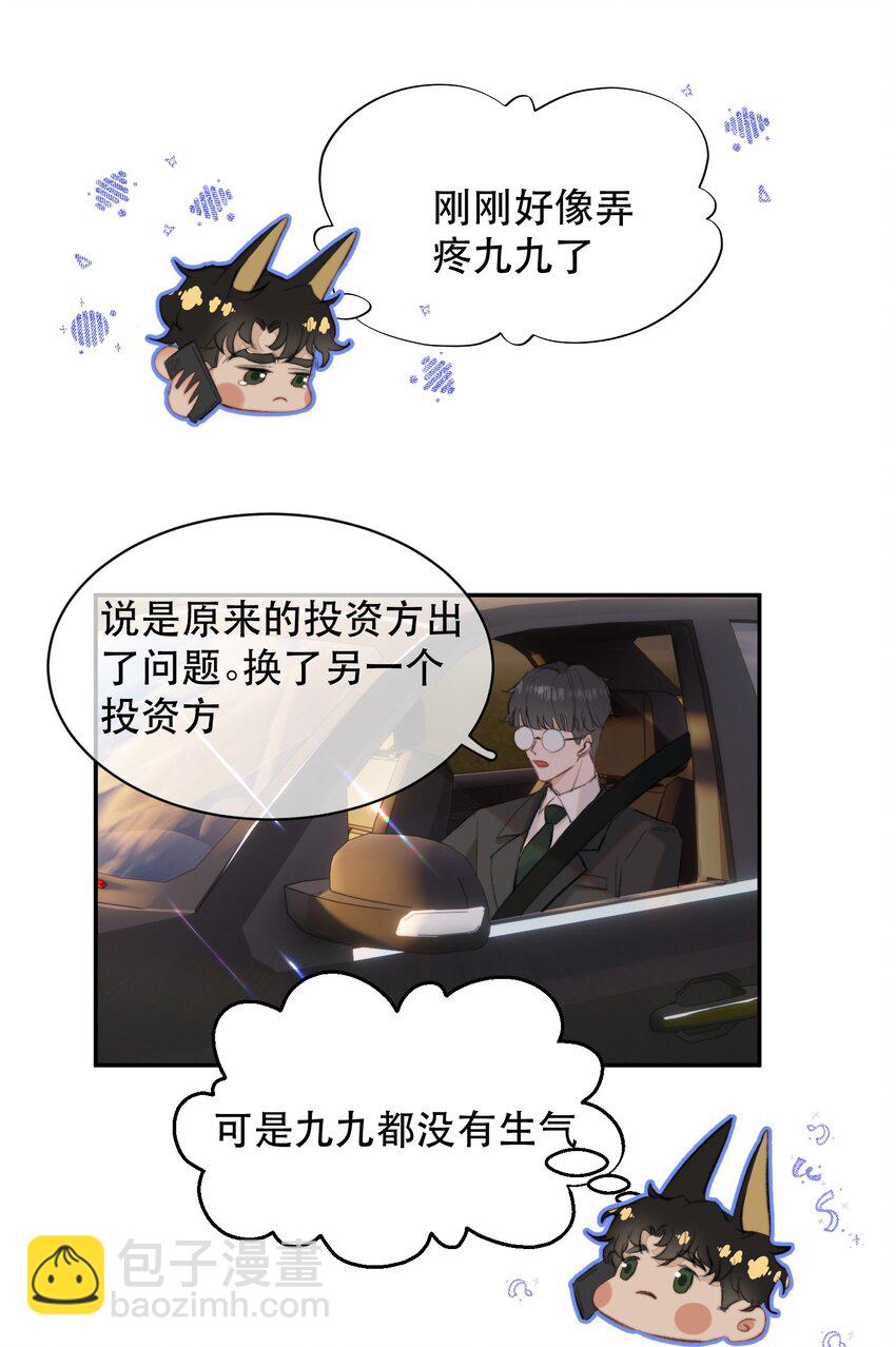 038 你抱得太紧了！(1/2)-第47话