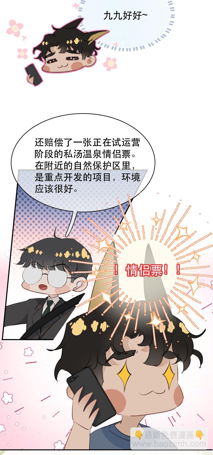 038 你抱得太紧了！(1/2)-第47话