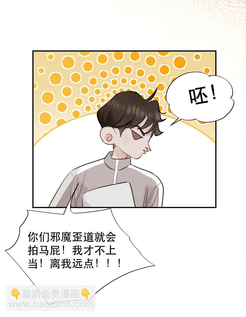 038 你抱得太紧了！(1/2)-第47话