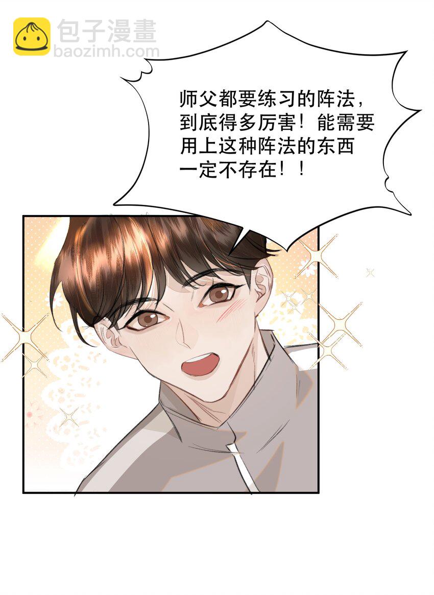 038 你抱得太紧了！(1/2)-第47话