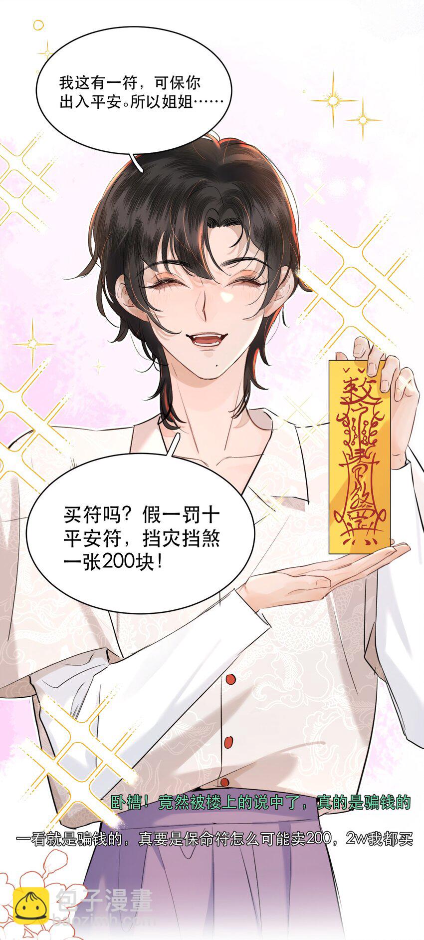 007 我就是霍冥！-第7话