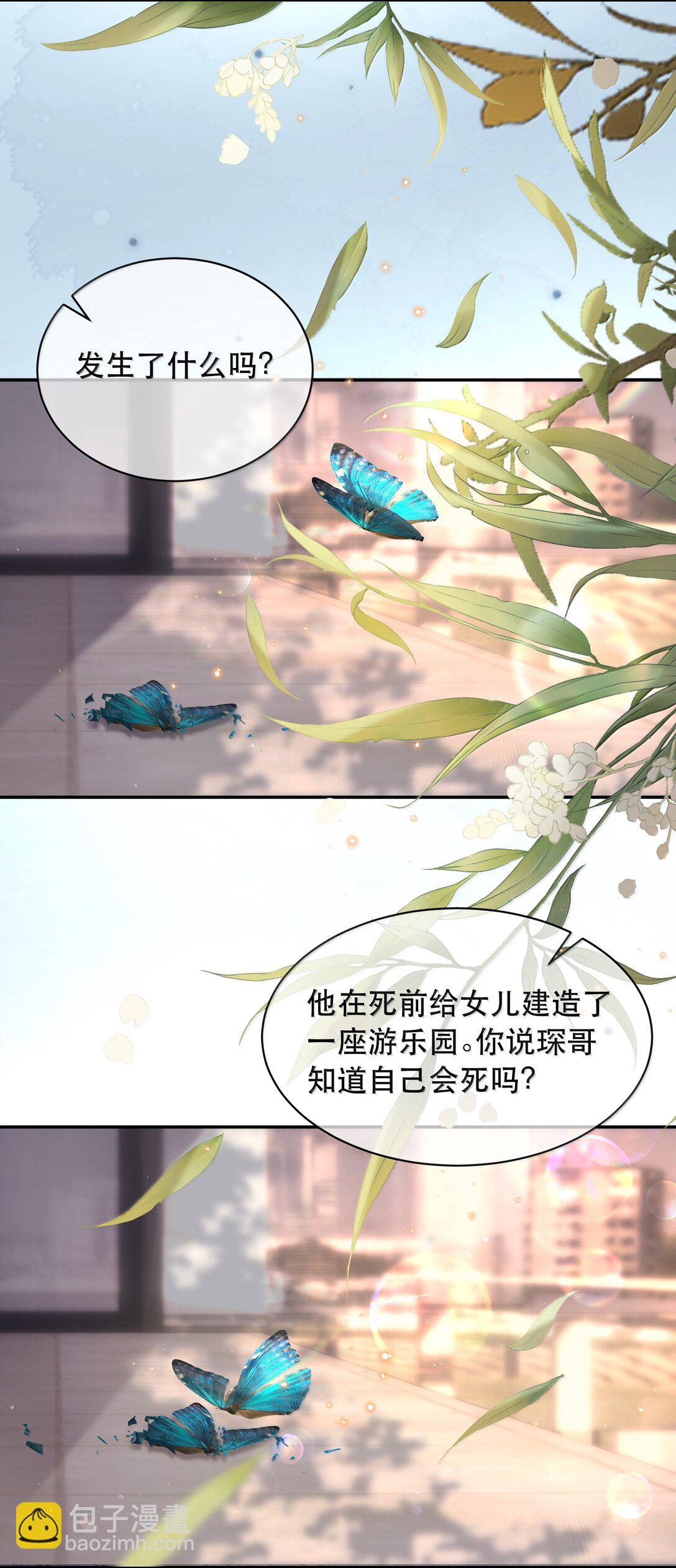 061 真是个不合格实习爸爸(1/2)-第73话