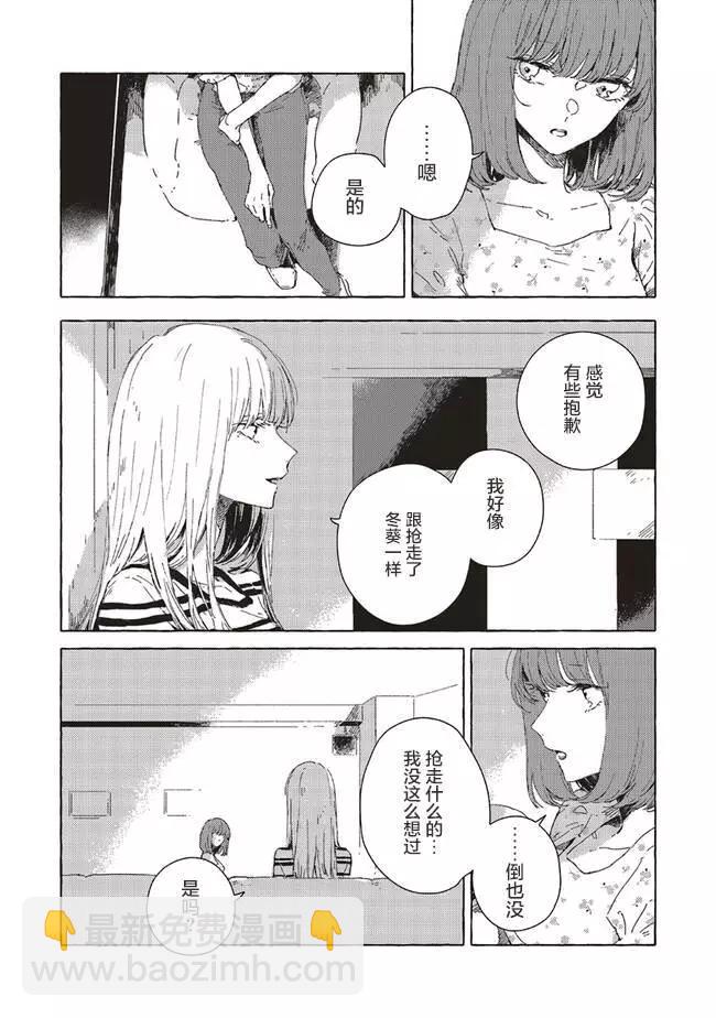 無法向星星許願的戀情 - 第7.2話 - 5
