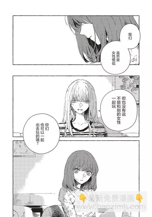 無法向星星許願的戀情 - 第7.2話 - 1