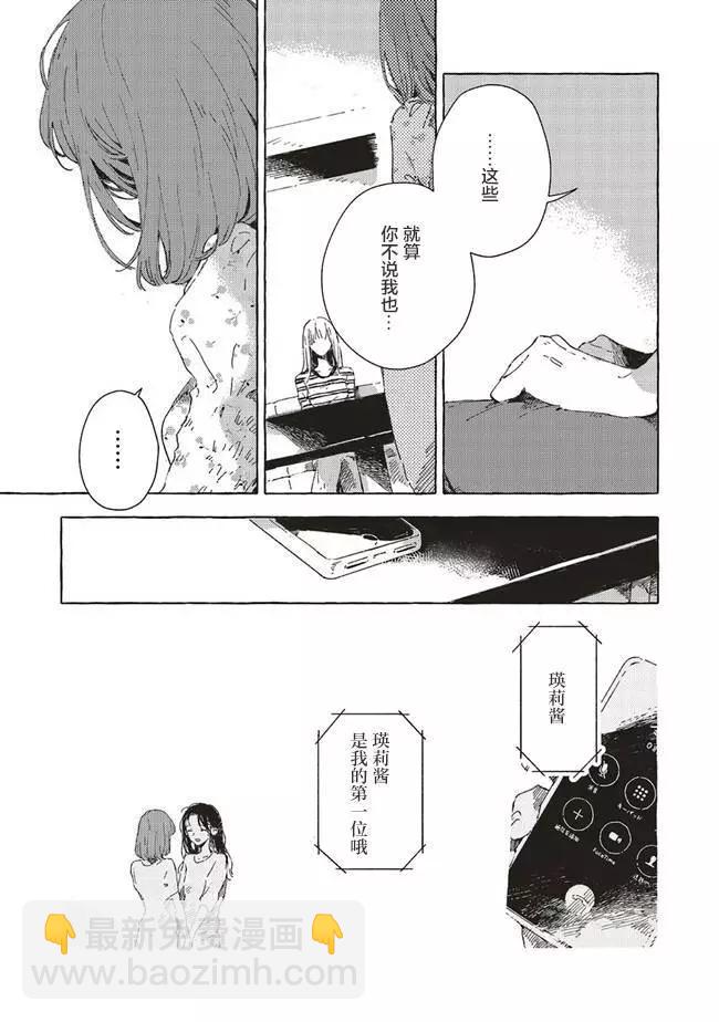 無法向星星許願的戀情 - 第7.2話 - 2