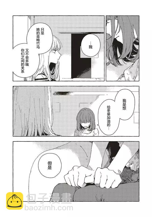 無法向星星許願的戀情 - 第7.2話 - 3