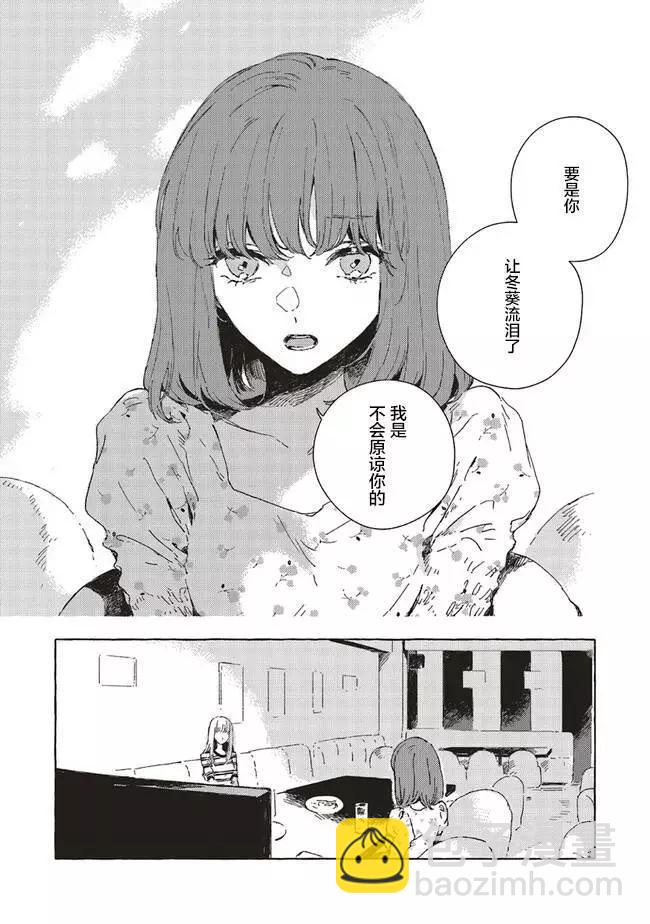 無法向星星許願的戀情 - 第7.2話 - 4